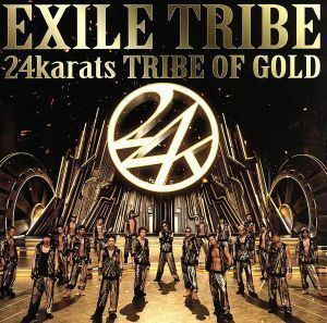 ２４ｋａｒａｔｓ　ＴＲＩＢＥ　ＯＦ　ＧＯＬＤ（通販限定アナザージャケット盤）（ＤＶＤ付）／ＥＸＩＬＥ　ＴＲＩＢＥ