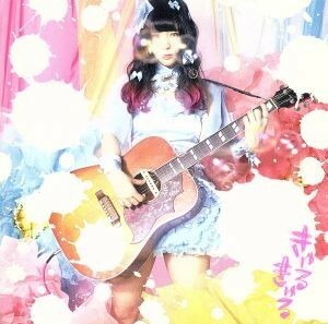 きゅるきゅる（初回限定盤）（ＤＶＤ付）／大森靖子