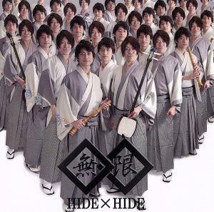 無限／ＨＩＤＥ　×　ＨＩＤＥ