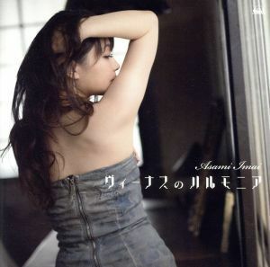 CD 『超次元アクション ネプテューヌU』 OPテーマ 「ヴィーナスのハルモニア」 通常盤/今井麻美 [メディアファクトリー]