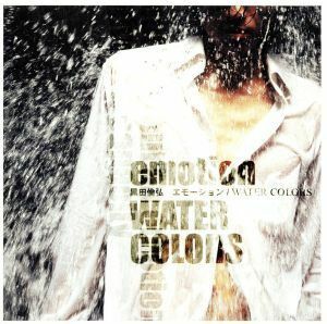 エモーション　／　ＷＡＴＥＲ　ＣＯＬＯＲＳ（ｗｉｔｈ　ＤＶＤ）／黒田倫弘