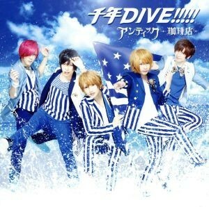 千年ＤＩＶＥ！！！！！／アンティック－珈琲店－