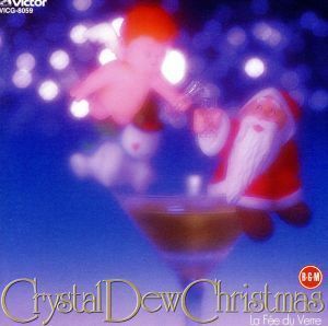 クリスタル　デュー　クリスマス／ラ・フェ・デュ・ヴェール