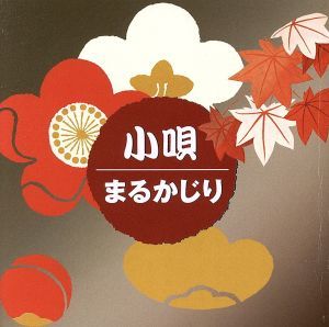 ヤフオク! -小唄 春日(音楽)の中古品・新品・未使用品一覧