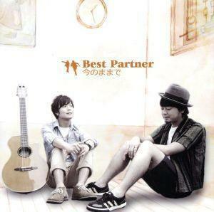 今のままで／Ｂｅｓｔ　Ｐａｒｔｎｅｒ