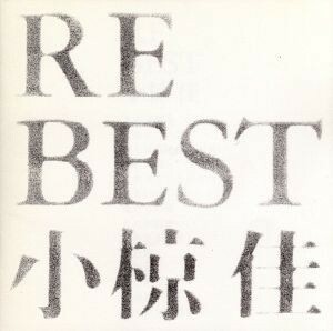 ＲＥ　ＢＥＳＴ　小椋佳／小椋佳