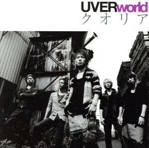 クオリア（初回生産限定盤）（ＤＶＤ付）／ＵＶＥＲｗｏｒｌｄ