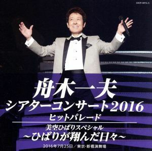  theater concert 2016 hit parade | beautiful empty ... special -.... sho .. every day -| boat tree one Hara 