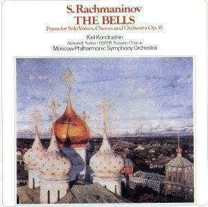 メロディア名盤２０選（１４）　ラフマニノフ：「鐘」～独唱、合唱と管弦楽のための詩曲／エリザベータ・シュムスカヤ