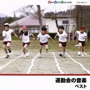 運動会の音楽 （学校行事） ドーンエラトソフィア交響楽団ヴァシルカザンジェフキングオーケストラ海上自衛隊東京音楽隊谷村政