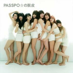 ＰＡＳＳＰＯ☆の脱皮／ＰＡＳＳＰＯ☆