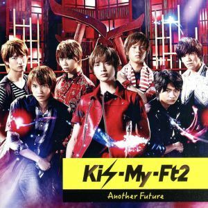 Ａｎｏｔｈｅｒ　Ｆｕｔｕｒｅ（初回限定盤Ａ）（ＤＶＤ付）／Ｋｉｓ－Ｍｙ－Ｆｔ２