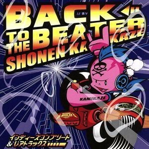 Ｂａｃｋ　Ｔｏ　Ｔｈｅ　Ｂｅａｔｅｒ～インディーズコンプリート＆レアトラックス／少年カミカゼ