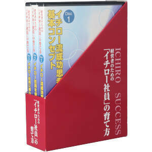 経営者のための「イチロー社員」の育て方（３ＣＤ）／児玉光雄（監修）