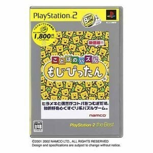 ことばのパズル　もじぴったん　ＰＳ２　ｔｈｅ　Ｂｅｓｔ（再販）／ＰＳ２