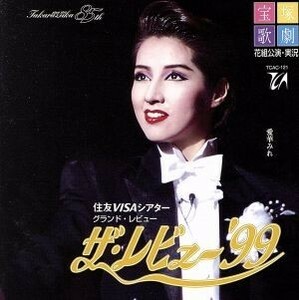 ザ・レビュー　’９９／宝塚歌劇団花組