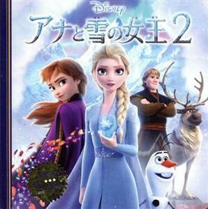 アナと雪の女王２ ディズニー・プレミアム・コレクション／うさぎ出版(著者)