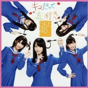 SKE48 CD+DVD [キスだって左利き] 12/9/19発売 オリコン加盟店 通常盤B