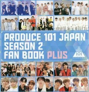 ＰＲＯＤＵＣＥ　１０１　ＪＡＰＡＮ　ＳＥＡＳＯＮ２　ＦＡＮ　ＢＯＯＫ　ＰＬＵＳ／ＰＲＯＤＵＣＥ１０１(著者)