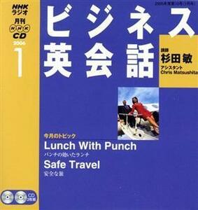 ラジオビジネス英会話ＣＤ　　２００６年１月号／語学・会話