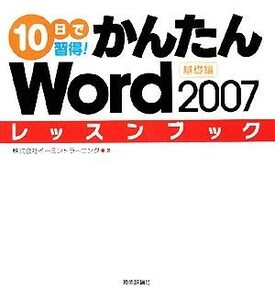 10 day .. profit! simple Word2007 lesson book base compilation |i- mint la- person g[ work ]