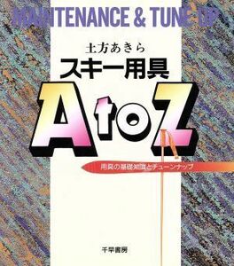  ski tool A to Z tool. base knowledge . tune-up | earth person . fine clothes [ work ]