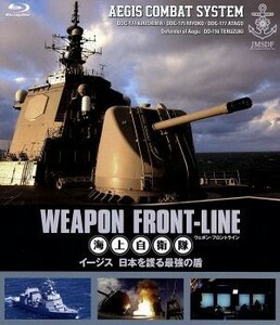 wepon* front line sea on self ..i-jis Japan ... strongest .(Blu-ray Disc)|( hobby | education )