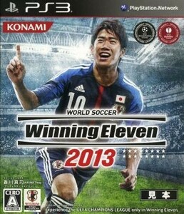 ワールドサッカー　ウイニングイレブン２０１３／ＰＳ３