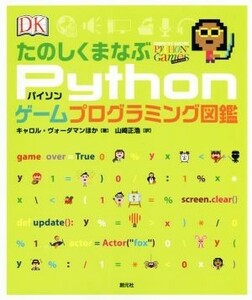 ta. .....Python game programming illustrated reference book | Carol *vo-da man ( author ), Yamazaki regular .( translation person )