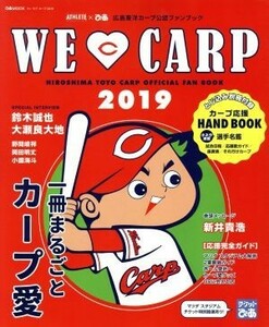 ＷＥ　ＬＯＶＥ　ＣＡＲＰ(２０１９) ＨＩＲＯＳＨＩＭＡ　Ａｔｈｌｅｔｅ　Ｍａｇａｚｉｎｅ×ぴあ広島東洋カープ公認ファンブック ぴあＭ