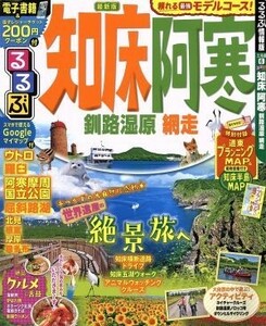 るるぶ　知床　阿寒　釧路湿原　網走(’２０) るるぶ情報版／ＪＴＢパブリッシング