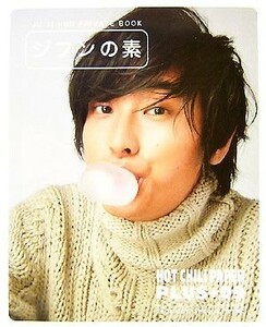 ジフンの素 ＪＵ　ＪＩ　ＨＵＮ　ＰＲＩＶＡＴＥ　ＢＯＯＫ ＨＯＴ　ＣＨＩＬＩ　ＰＡＰＥＲ　ＰＬＵＳ０９／芸能界・ショービジネス