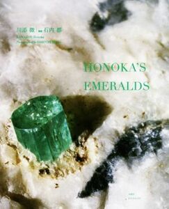 HONOKA*S EMERALDS HONOKA. emerald | river . the smallest ( author ), stone inside capital 