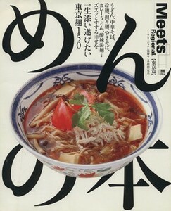 me.. book@ Tokyo compilation LMAGA MOOK meets * Lee jonaru separate volume | travel * leisure * sport 