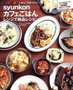 syunkon Cafe . is . range . rarity recipe e-MOOK| Yamamoto ..( author )