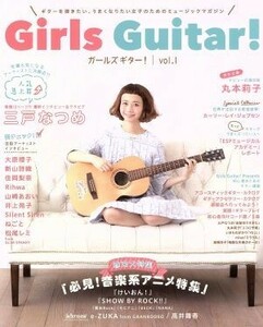 ガールズギター！(１)／芸術・芸能・エンタメ・アート