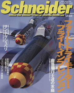 Ｓｃｈｎｅｉｄｅｒ(４) ＮＥＫＯ　ＭＯＯＫ１３２／ネコ・パブリッシング