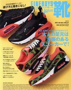 ＦＩＮＥＢＯＹＳ＋ｐｌｕｓ　靴(ｖｏｌ．１４) ＨＩＮＯＤＥ　ＭＯＯＫ５７８／日之出出版(編者)