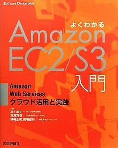 хорошо понимать Amazon EC2|S3 введение Amazon Web Servicesk громкий практическое применение . практика |. 10 гроза ., глубокий море . доверие, глициния мыс правильный .,