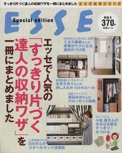 エッセで人気の「すっきり片づく達人の収納ワザ」を一冊にまとめました 別冊エッセとっておきシリーズ／扶桑社