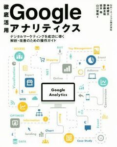  thorough practical use Google hole litiks digital marketing . success .....* improvement therefore. operation guide | god cape . futoshi ( author ),. wistaria ..( author )