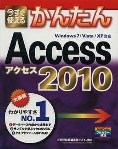  now immediately possible to use simple Access 2010| technology commentary company editing part ( author )