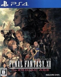 ファイナルファンタジーXII　ザ　ゾディアック　エイジ／ＰＳ４