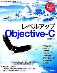 レベルアップＯｂｊｅｃｔｉｖｅ‐Ｃ Ｓｏｆｔｗａｒｅ　Ｄｅｓｉｇｎ　ｐｌｕｓシリーズ／沼田哲史【著】