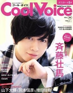 Ｃｏｏｌ　Ｖｏｉｃｅ(ＶＯＬ．２６) 生活シリーズ／主婦と生活社