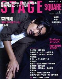 ＳＴＡＧＥ　ＳＱＵＡＲＥ(ｖｏｌ．３７) ＨＩＮＯＤＥ　ＭＯＯＫ５４１／日之出出版(編者)