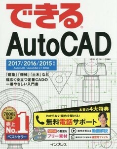 できるＡｕｔｏＣＡＤ　２０１７／２０１６／２０１５対応／矢野悦子(著者),できるシリーズ編集部(著者)