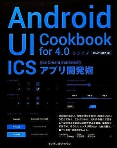 Android UI Cookbook for 4.0 ICS Appli development .|......[ work ]