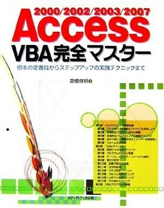 Access2000|2002|2003|2007 VBA complete master | height . good Akira [ work ]