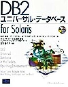 ＤＢ２ユニバーサル・データベースｆｏｒ　Ｓｏｌａｒｉｓ／白井徹哉(著者),Ｒ．マイケル(著者),Ｍ．ウィルディング(著者),Ｓ．ローガン(著